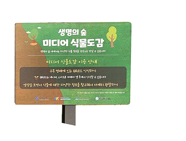 19-3-2 미디어식물도감 표찰